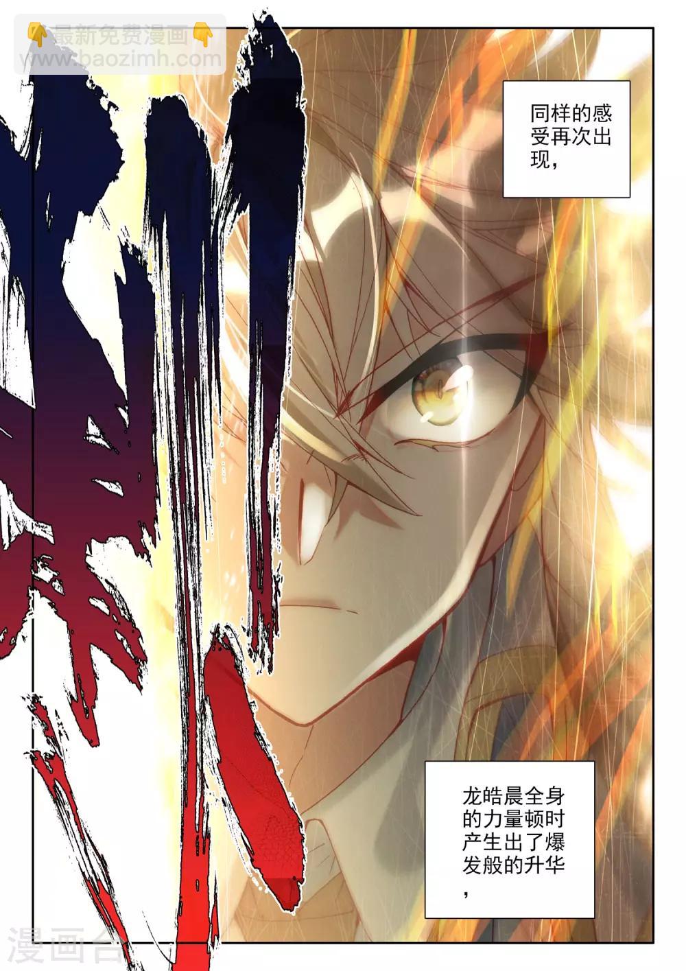 第508话 日月之华（下）3
