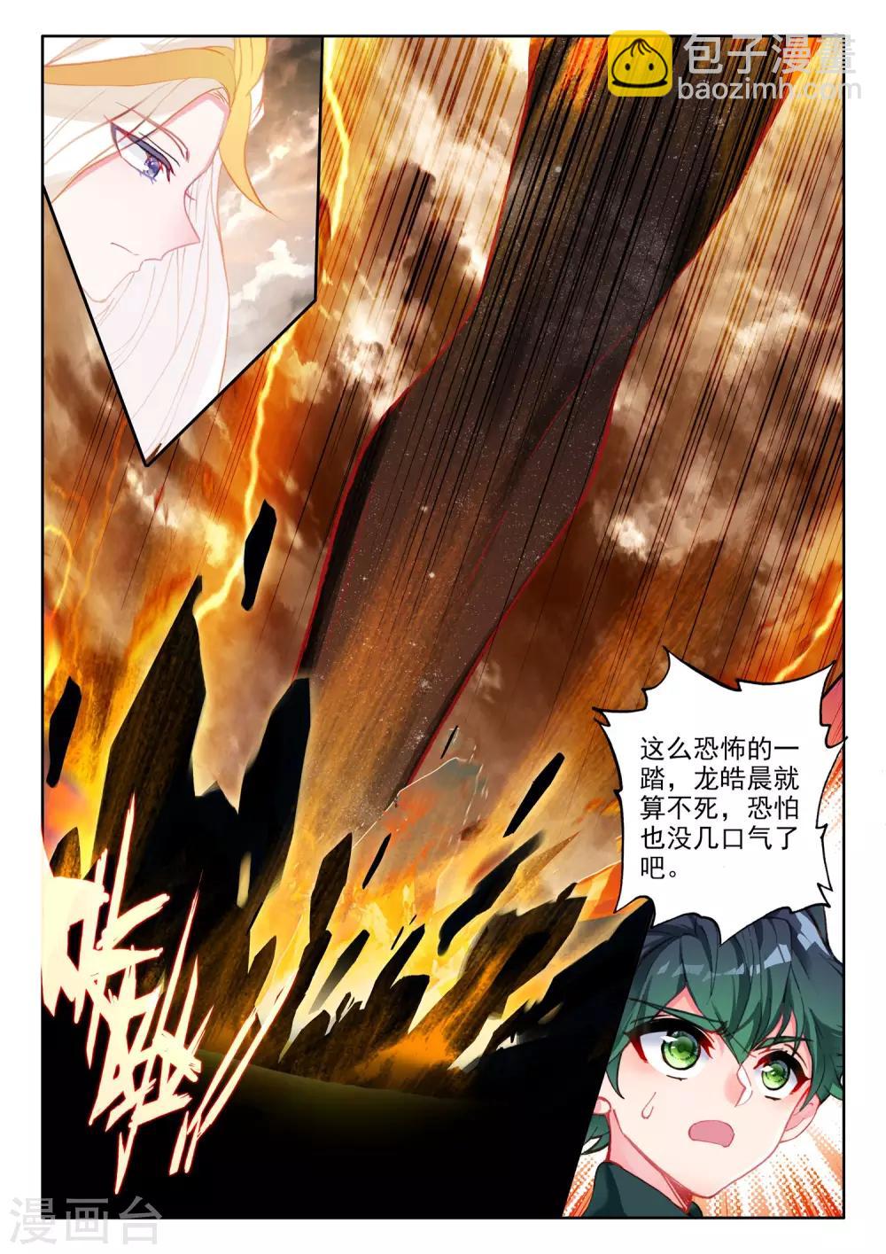 第508话 日月之华（下）8