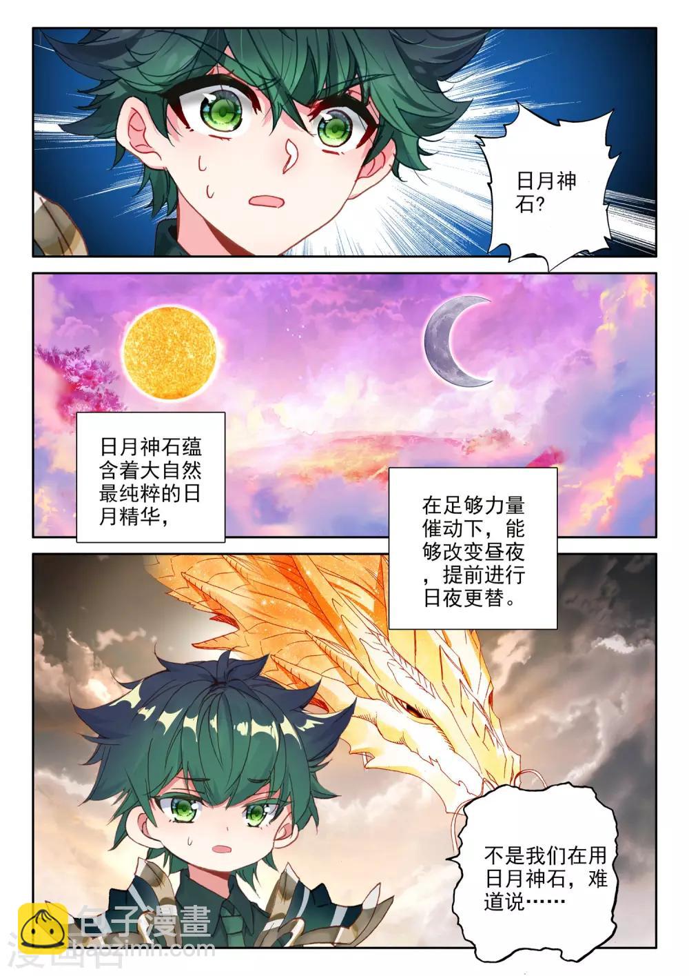 第508话 日月之华（下）9