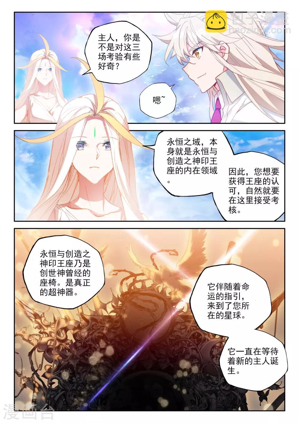第510话 试炼终结（下）8