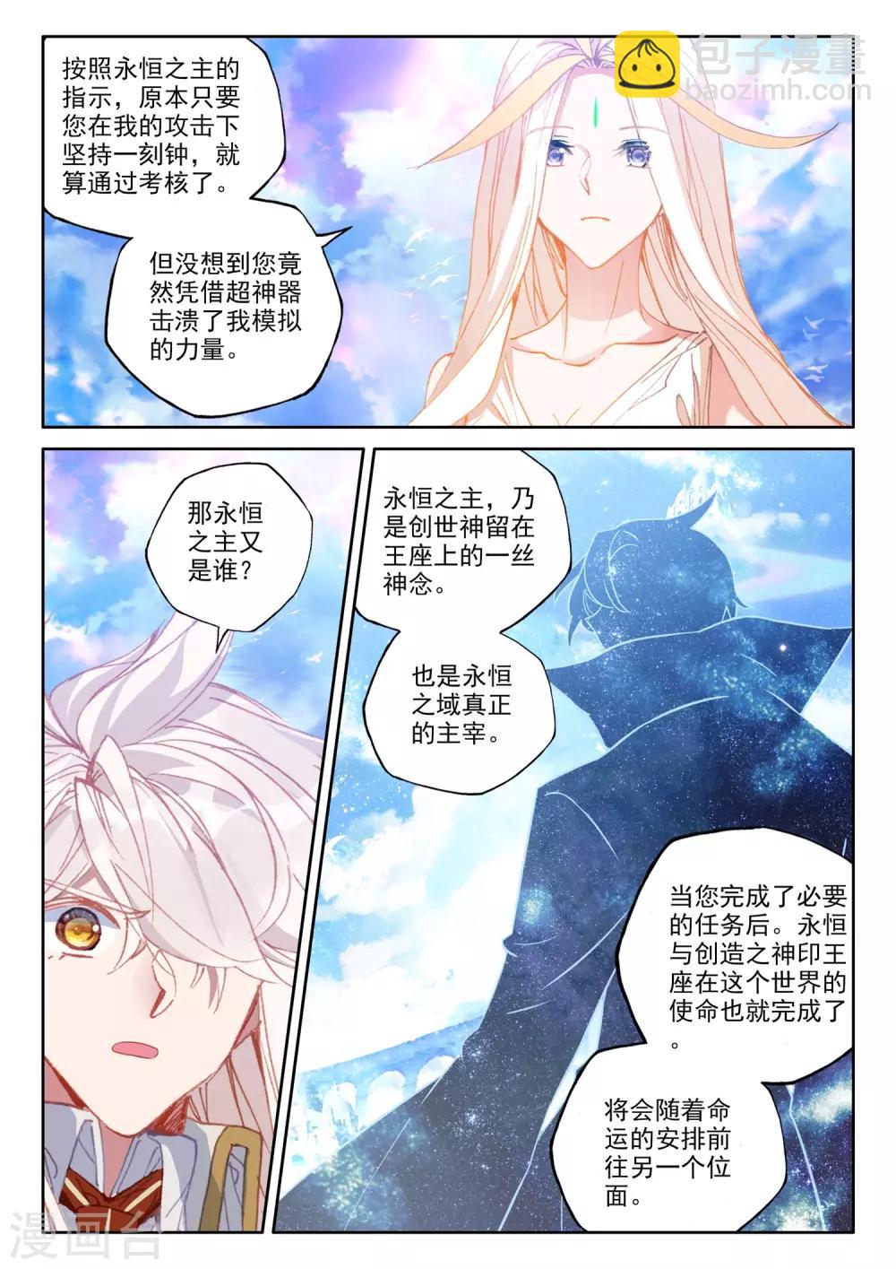 第510话 试炼终结（下）9