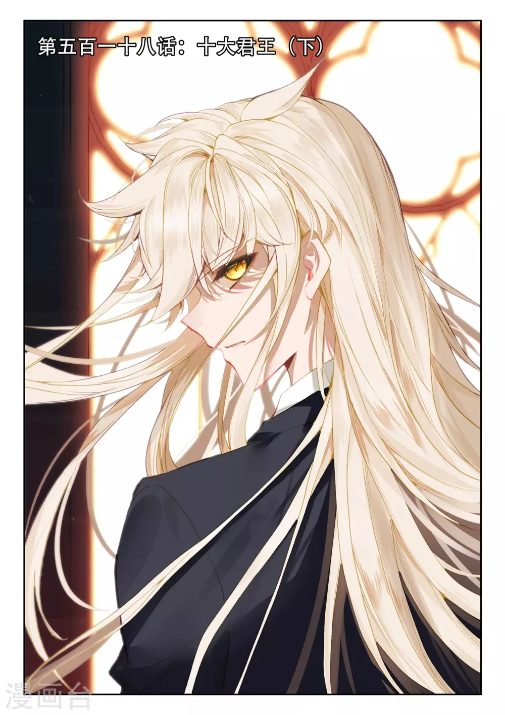第517话 十大君王（上）0