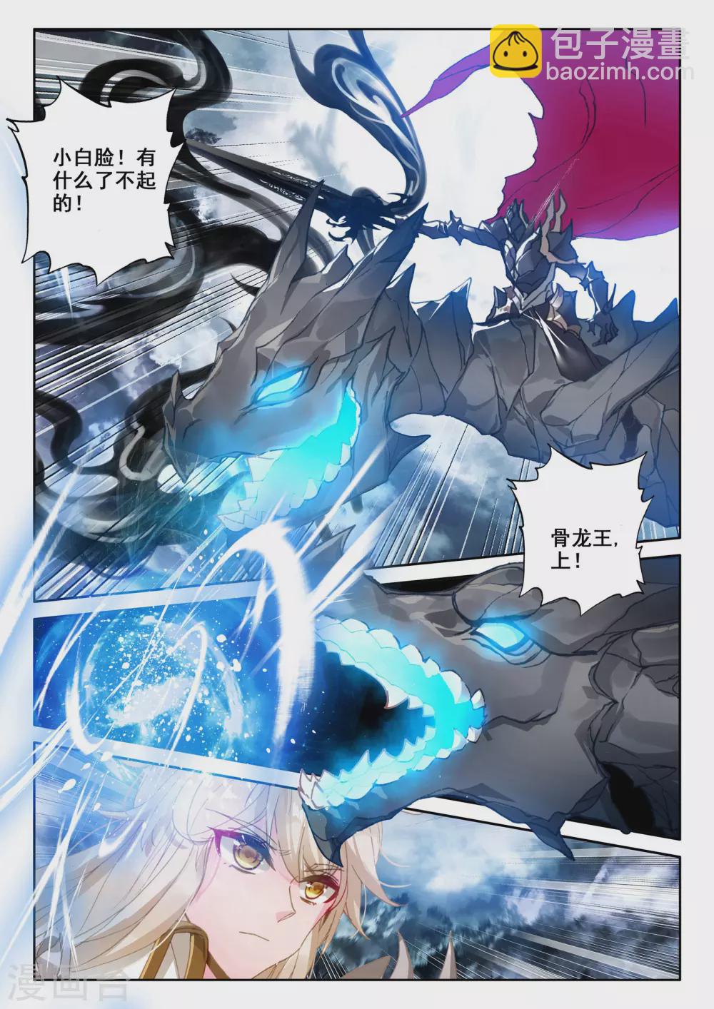 第520话 龙皓晨vs亡灵骑士（下）2