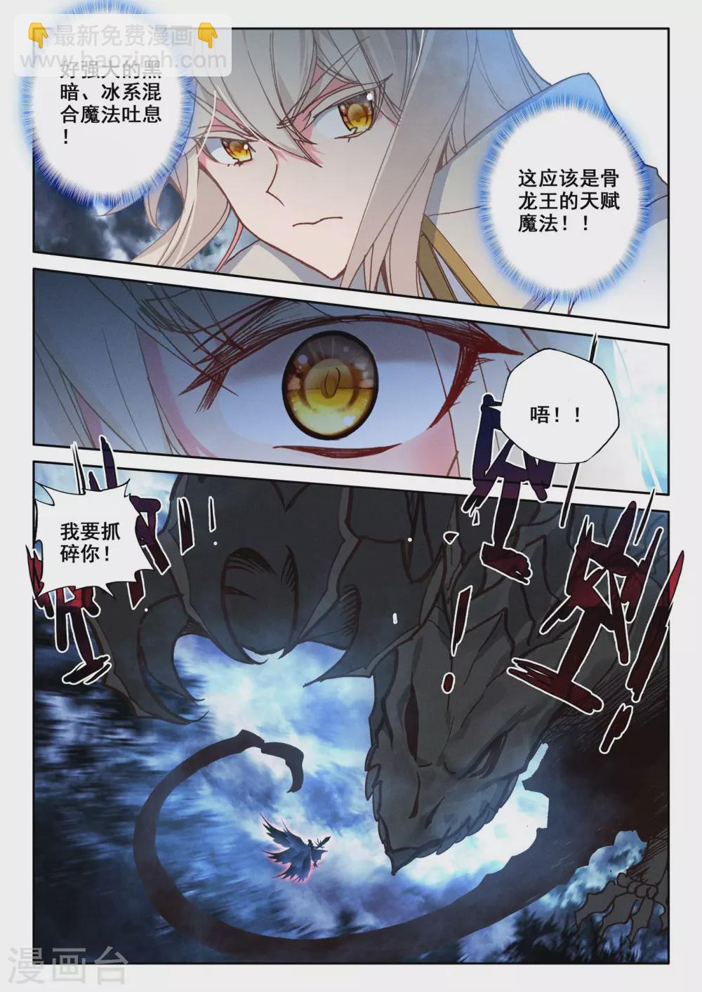 第520话 龙皓晨vs亡灵骑士（下）5