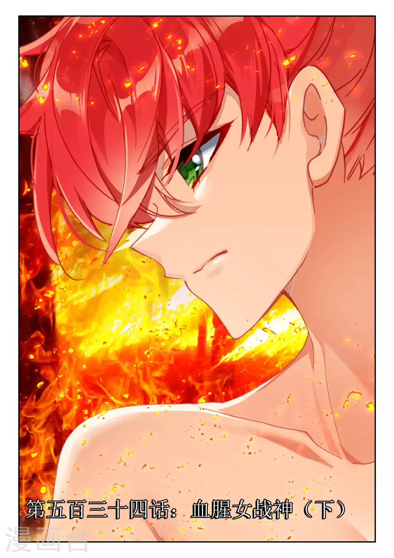 第534话 血腥女战神（下）0