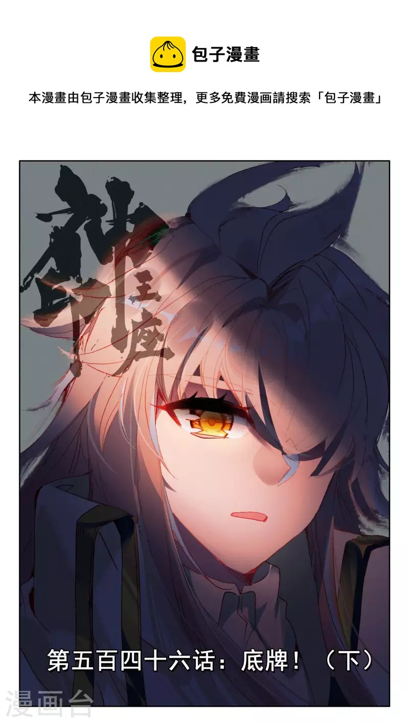 第546话 底牌！（下）0