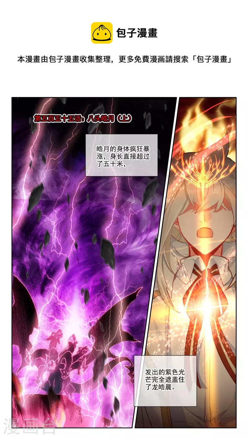 第555话 八头皓月（上）0