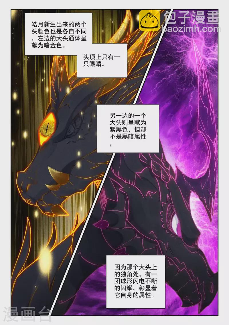 第555话 八头皓月（上）2