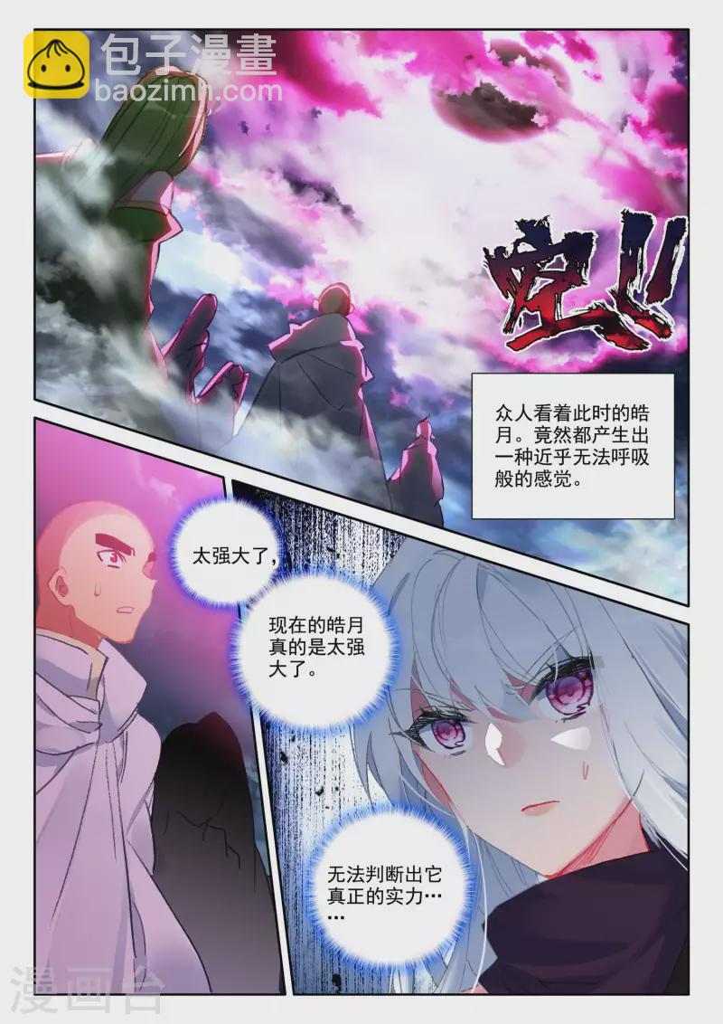 第555话 八头皓月（上）6