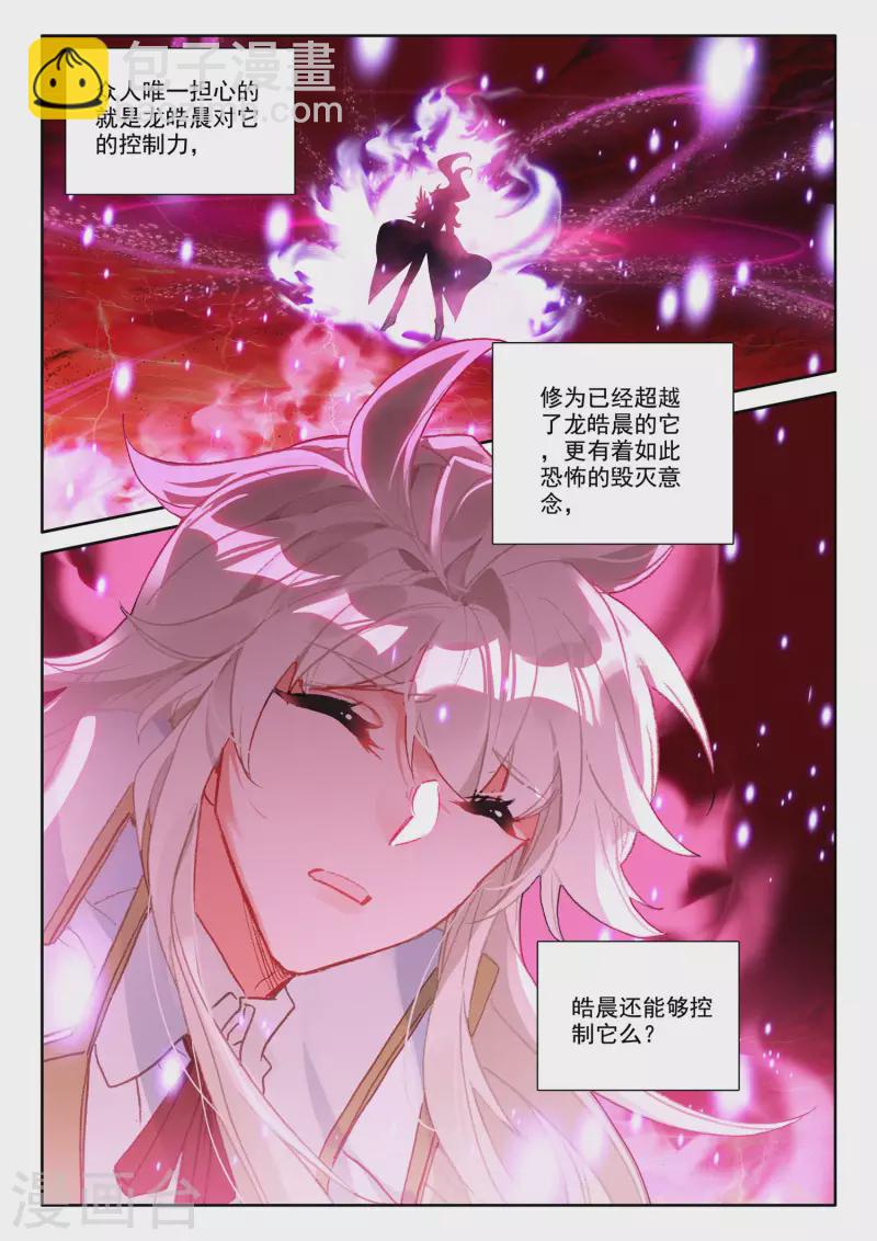第555话 八头皓月（上）7