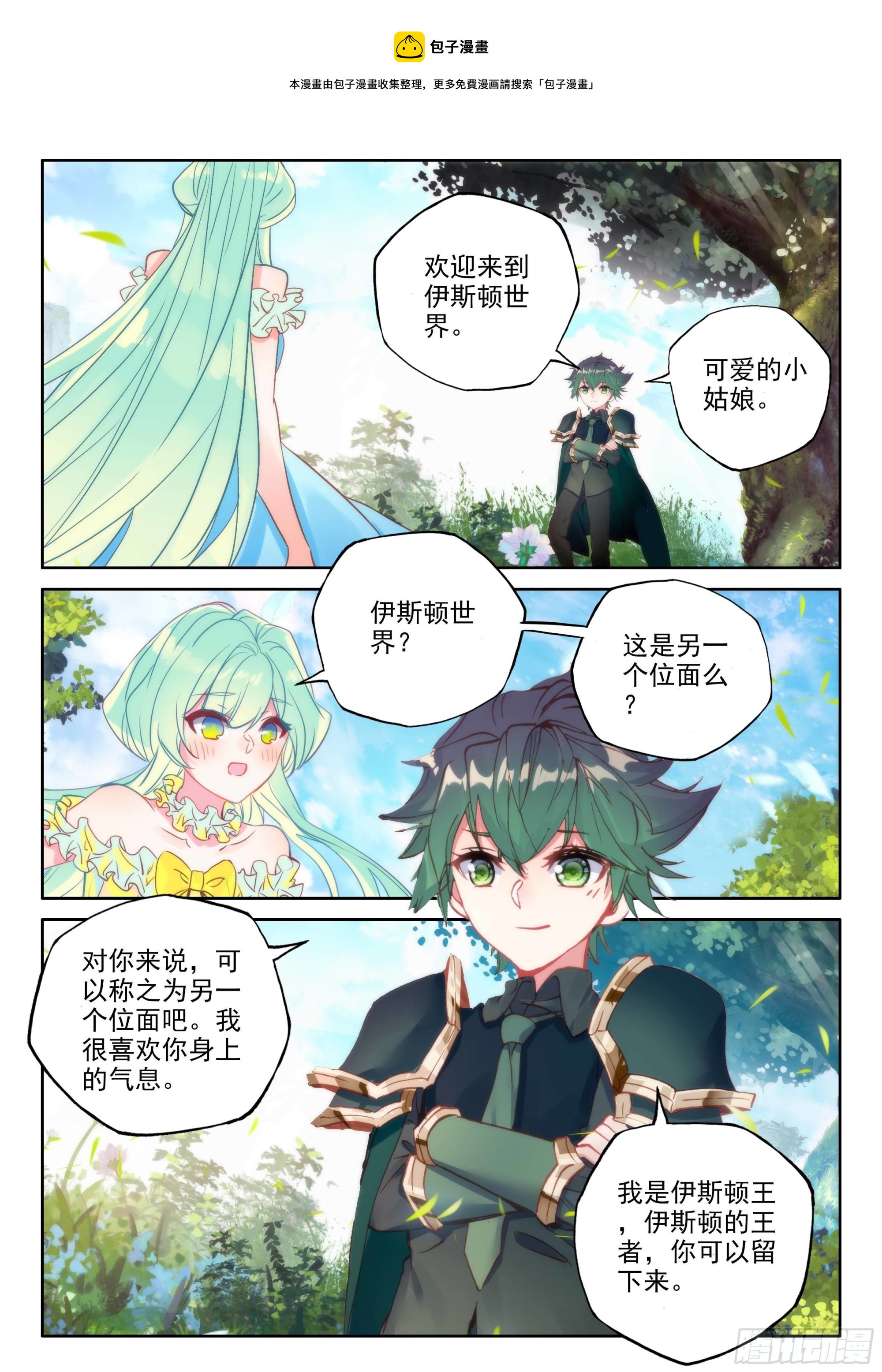第385话 欢迎来伊斯顿（上）0