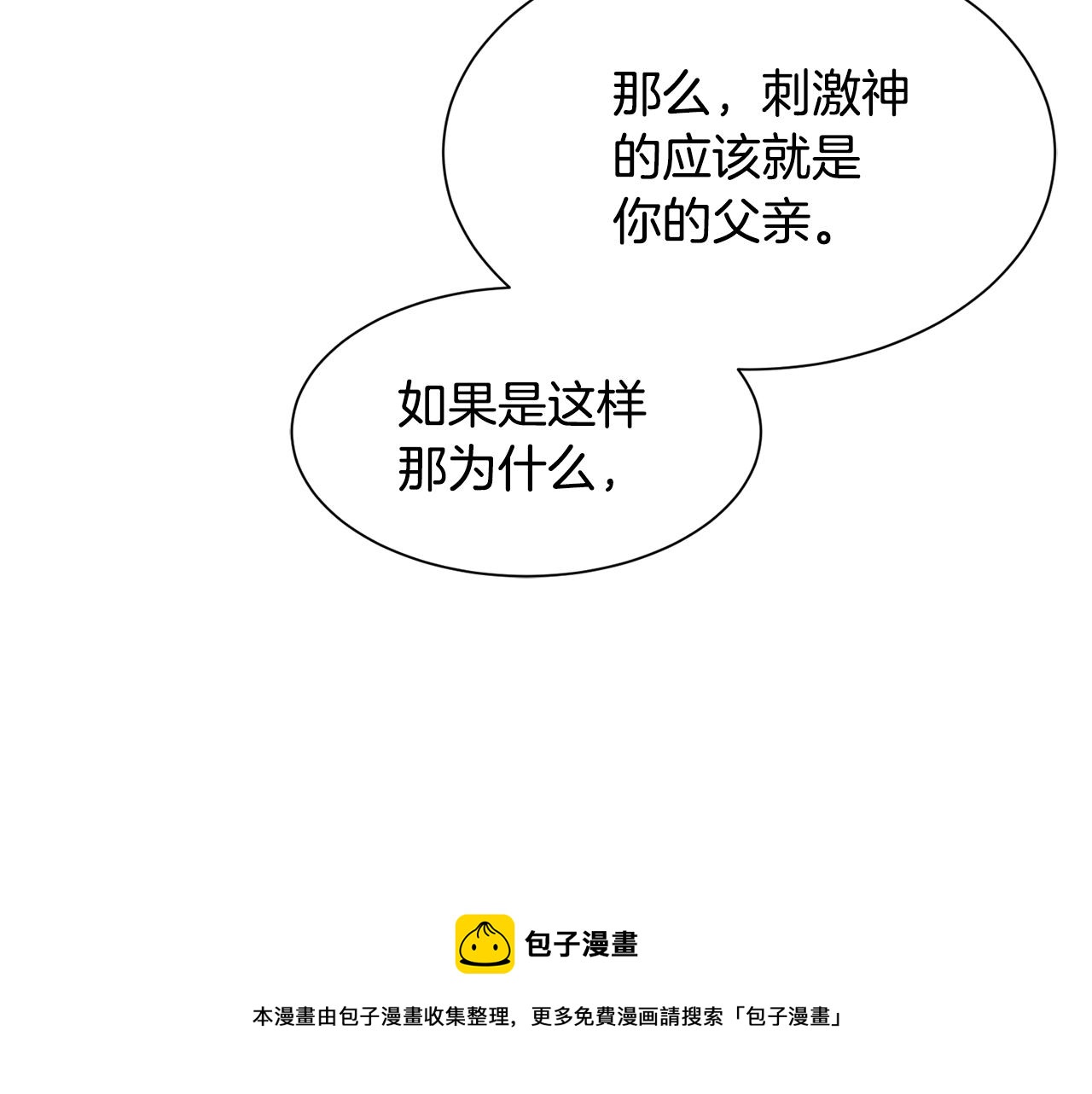 第64话 女儿交给你88