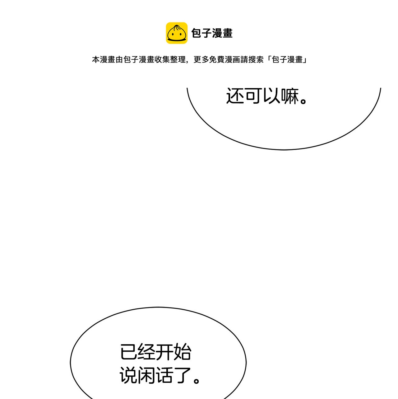 第66话 盛装出席80