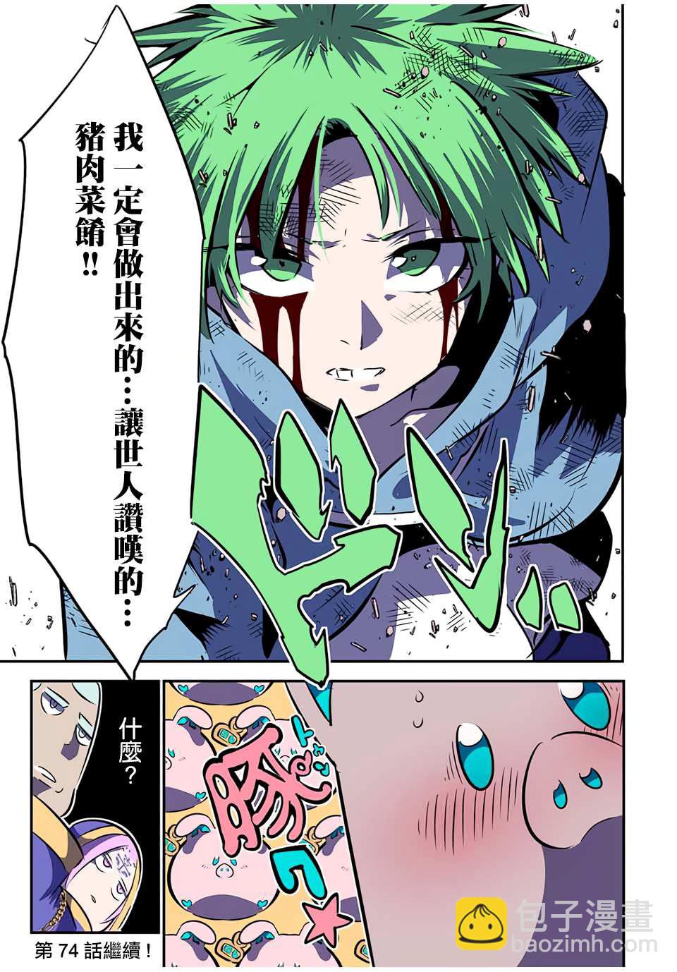 第73话20