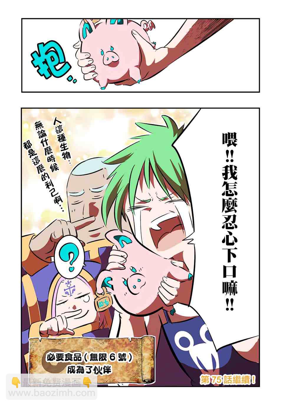 第74话20