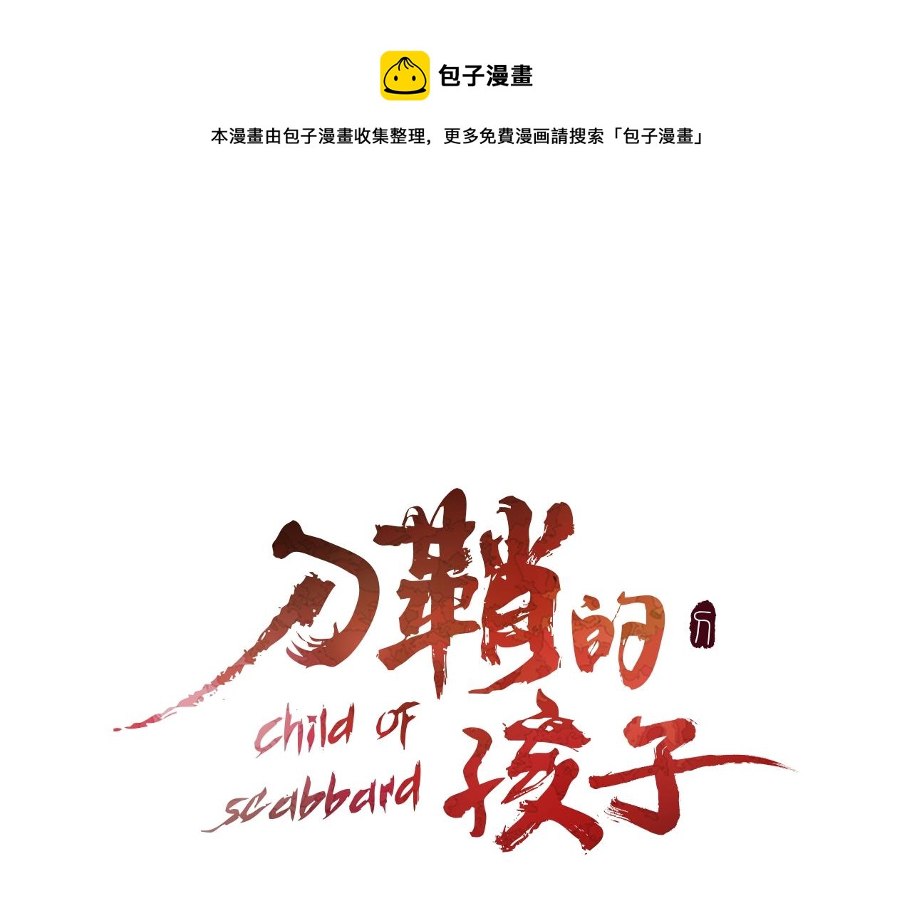 第102话 振翅翱翔0