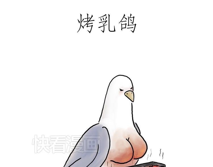 烤乳鸽0