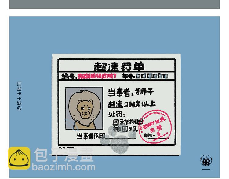 第329话 豹子在逃4