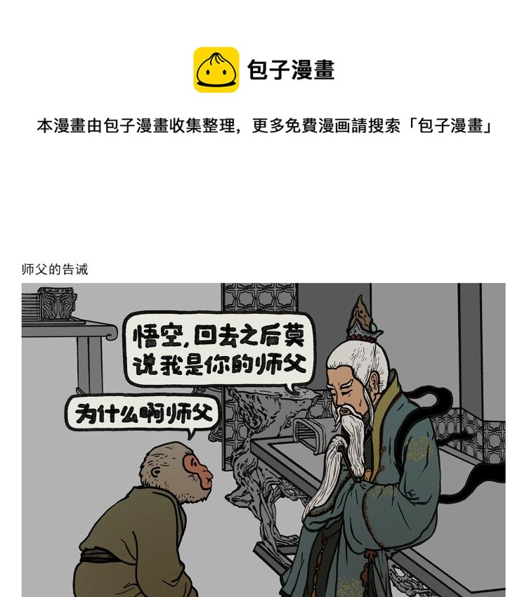 第343话 师父的告诫0
