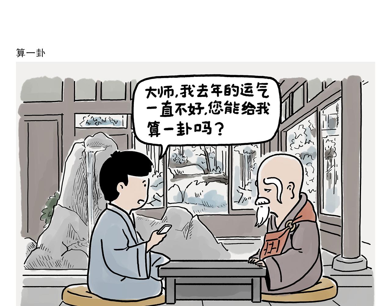 第364话 群聊也要保护师父5