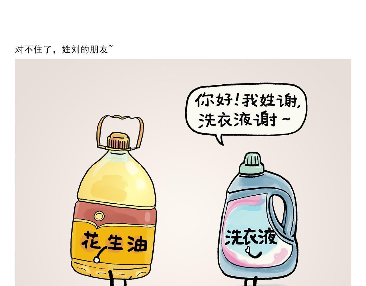 第383话 配合工作的天蓬元帅23