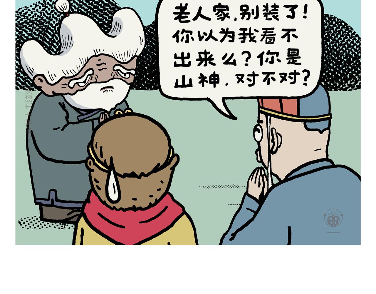 第423话 新三打白骨精5