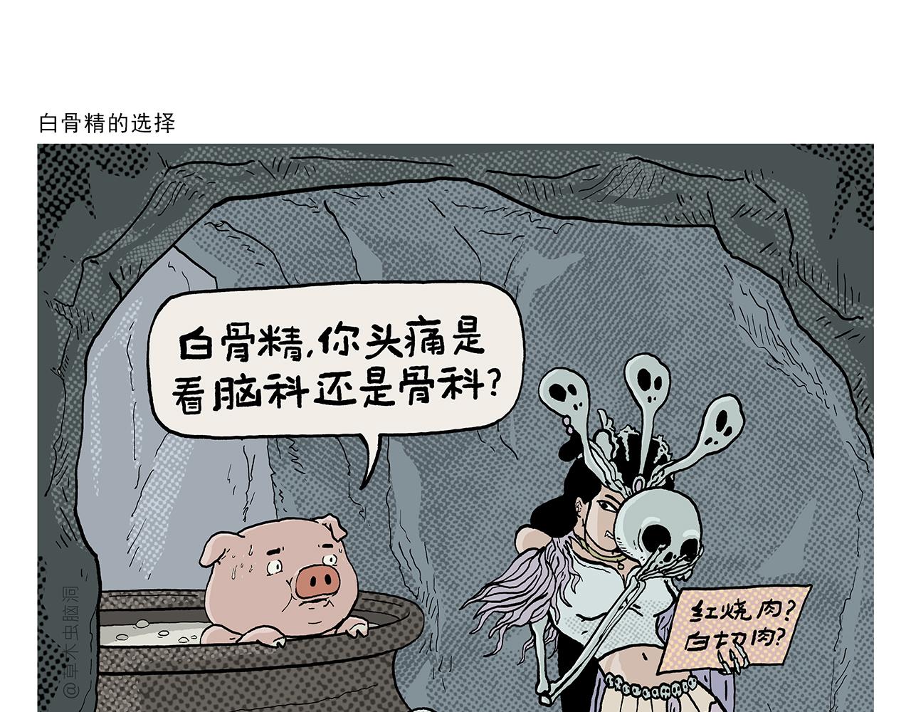 第430话 白骨精的选择0