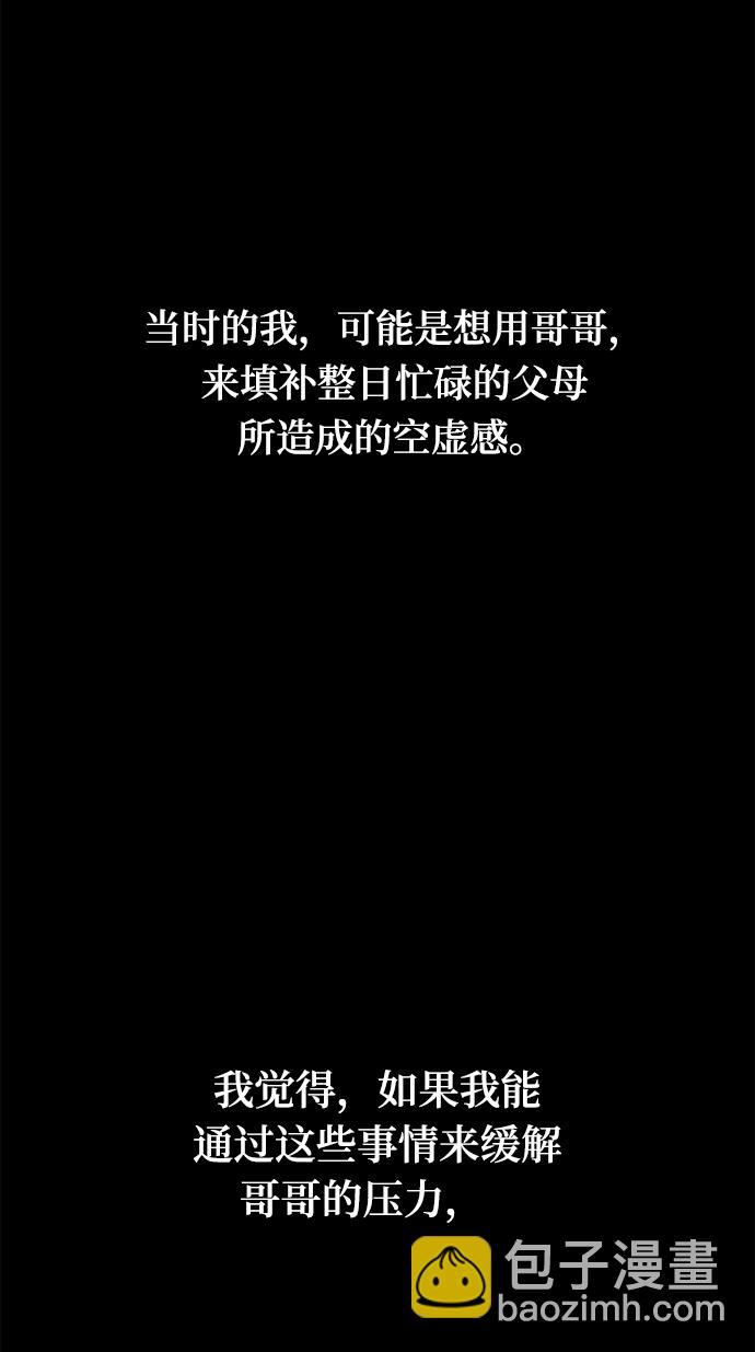 [第18话] 他的自白（1）56
