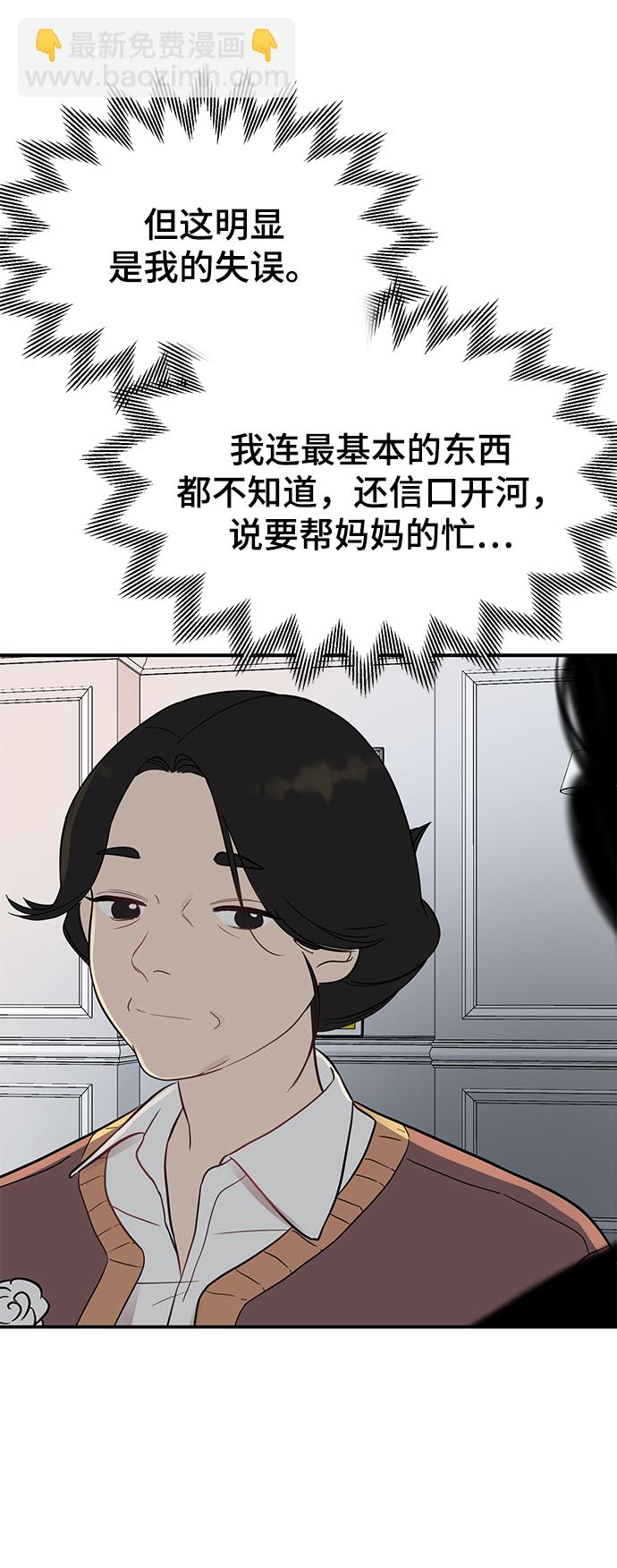 [第24话] 让我感到羞愧，沮丧的瞬间55