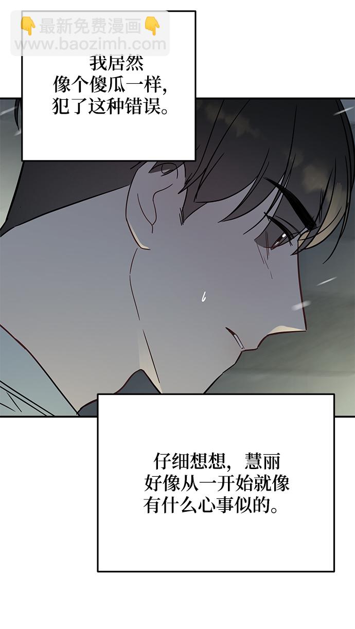 [第29话] 那天晚上，你为什么先睡了呢?22
