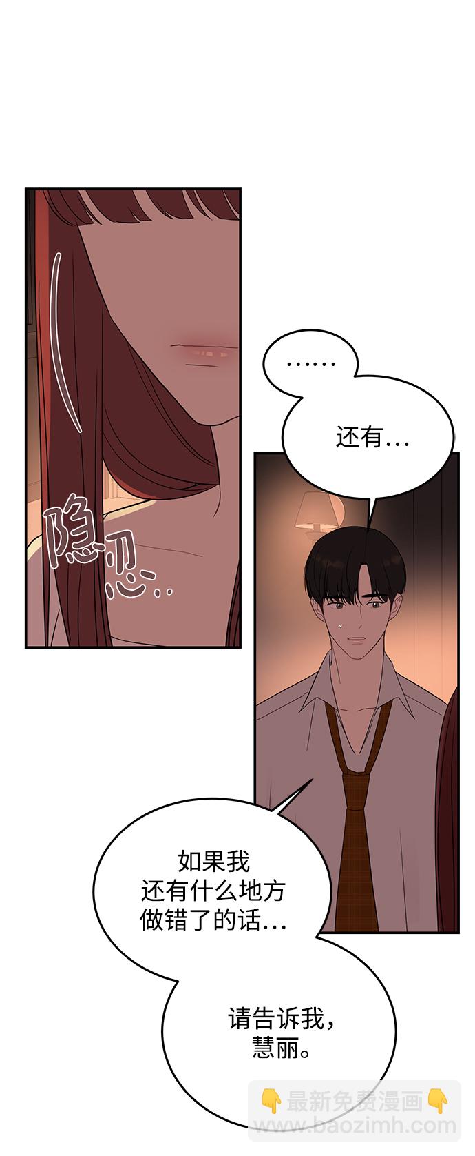 [第29话] 那天晚上，你为什么先睡了呢?30