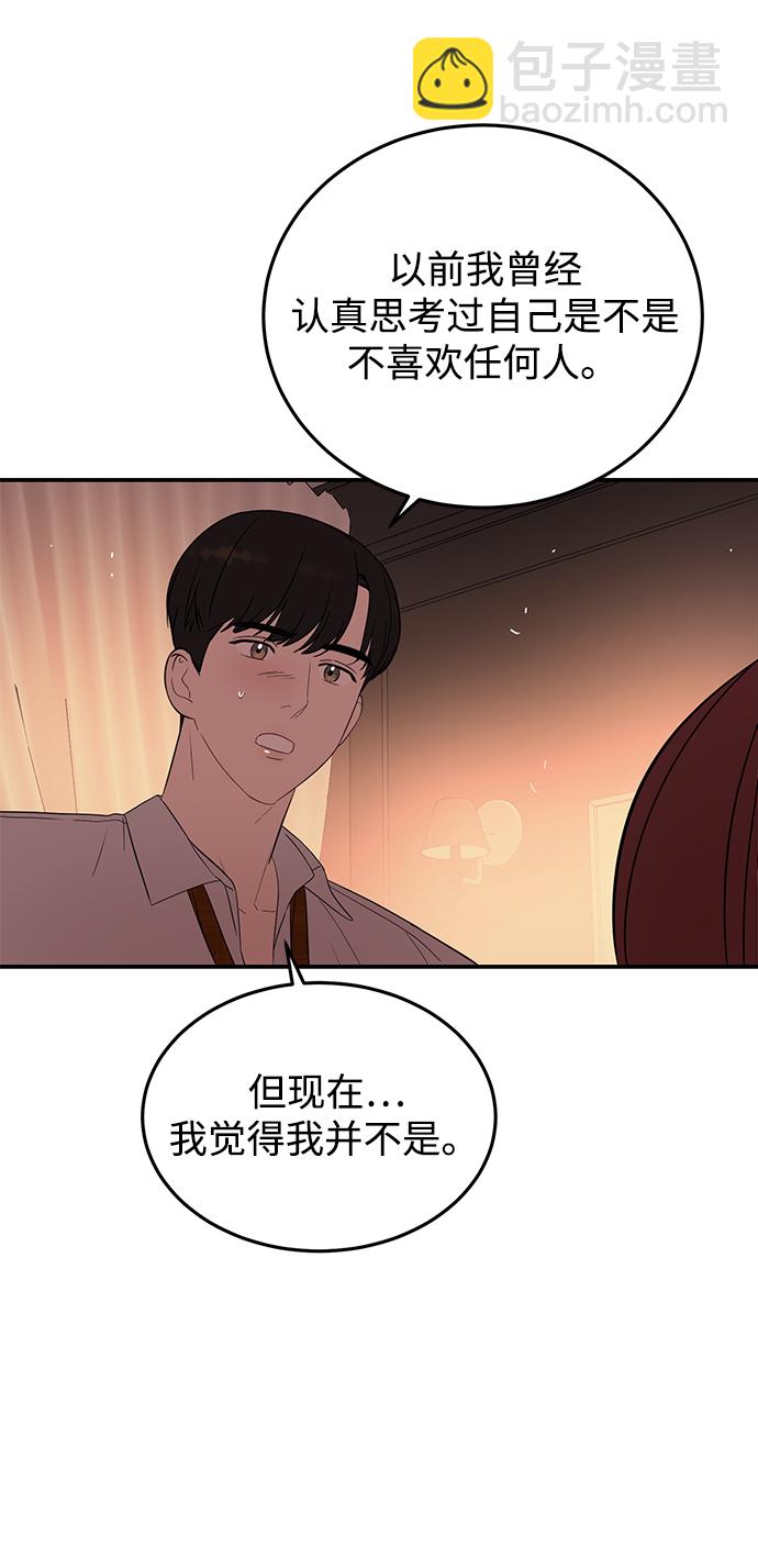[第29话] 那天晚上，你为什么先睡了呢?68