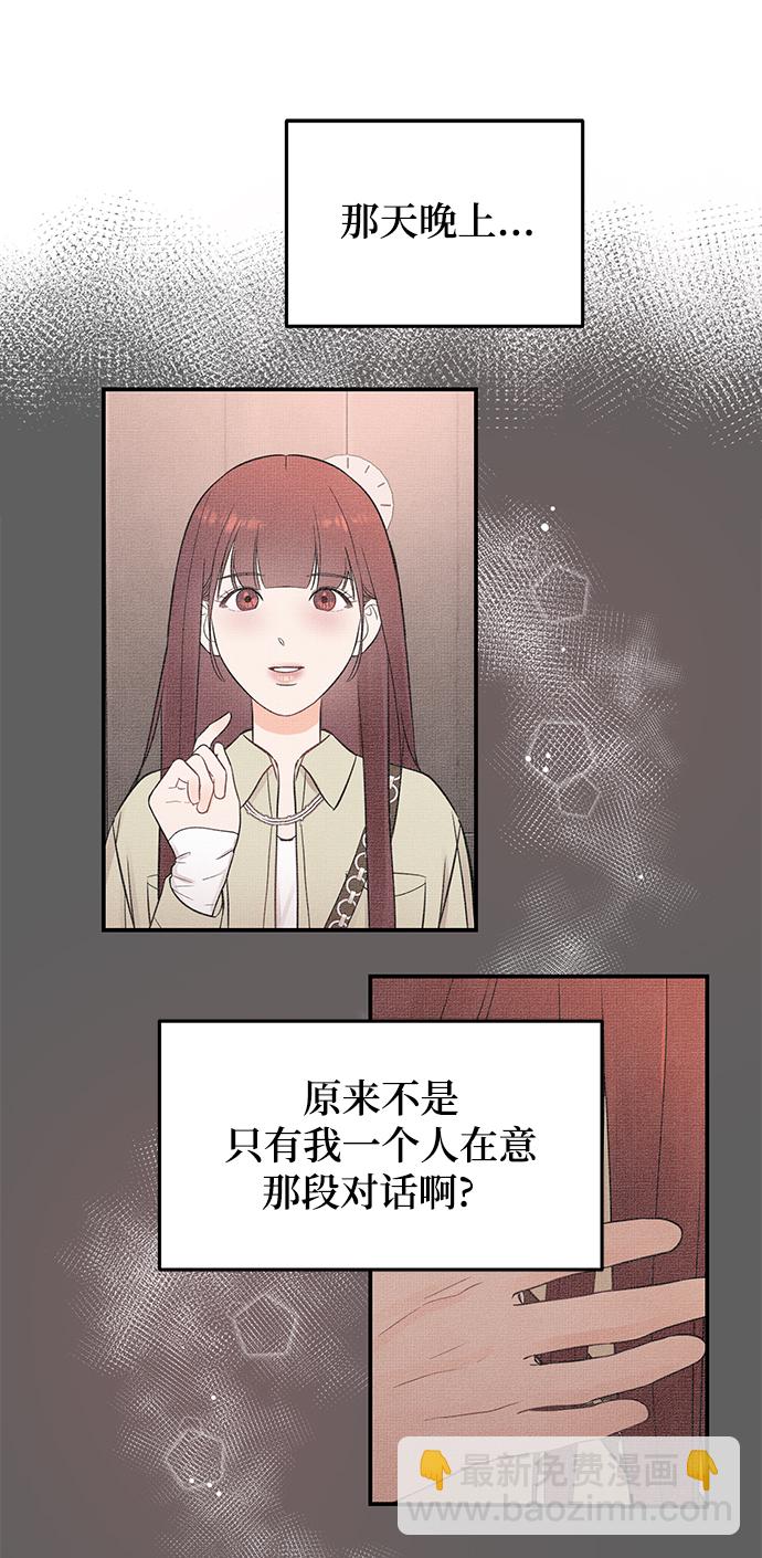 [第29话] 那天晚上，你为什么先睡了呢?73
