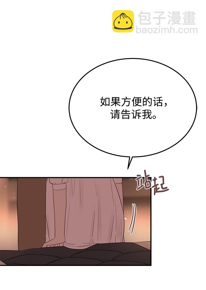 [第29话] 那天晚上，你为什么先睡了呢?75