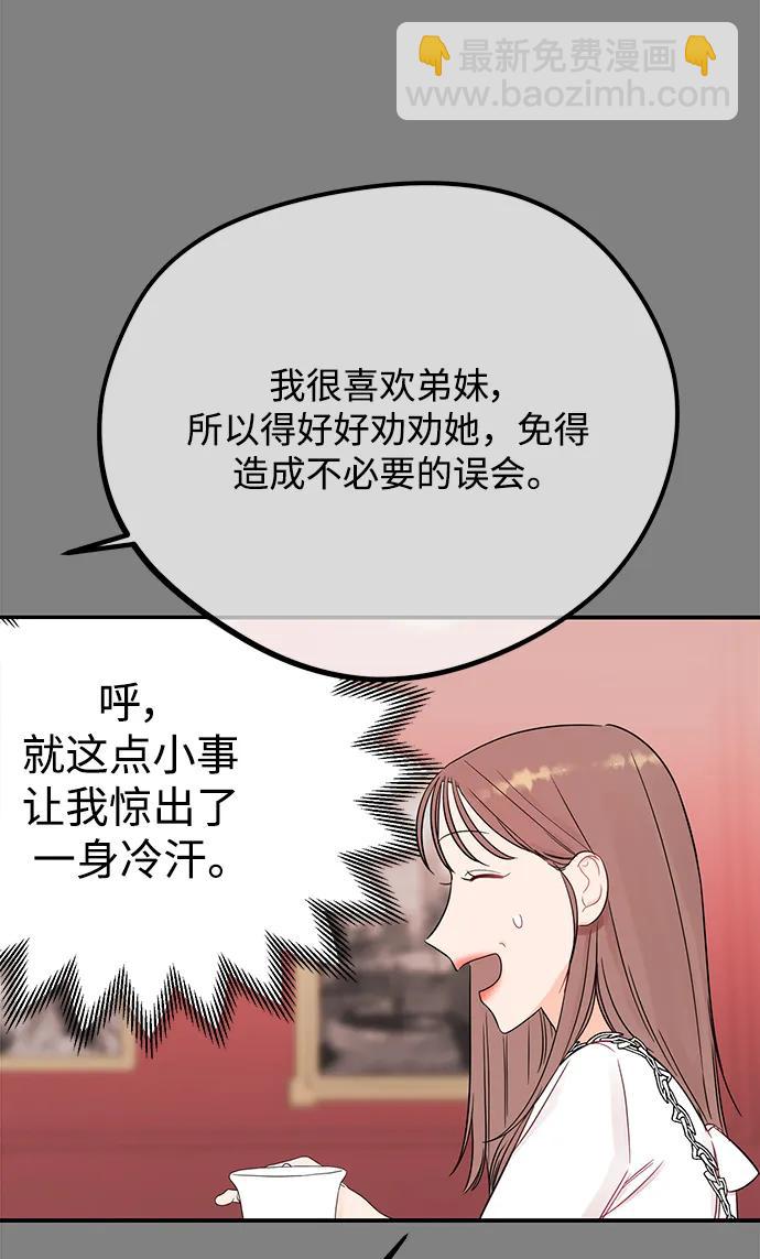 [第59话] 谁会相信我呢？15