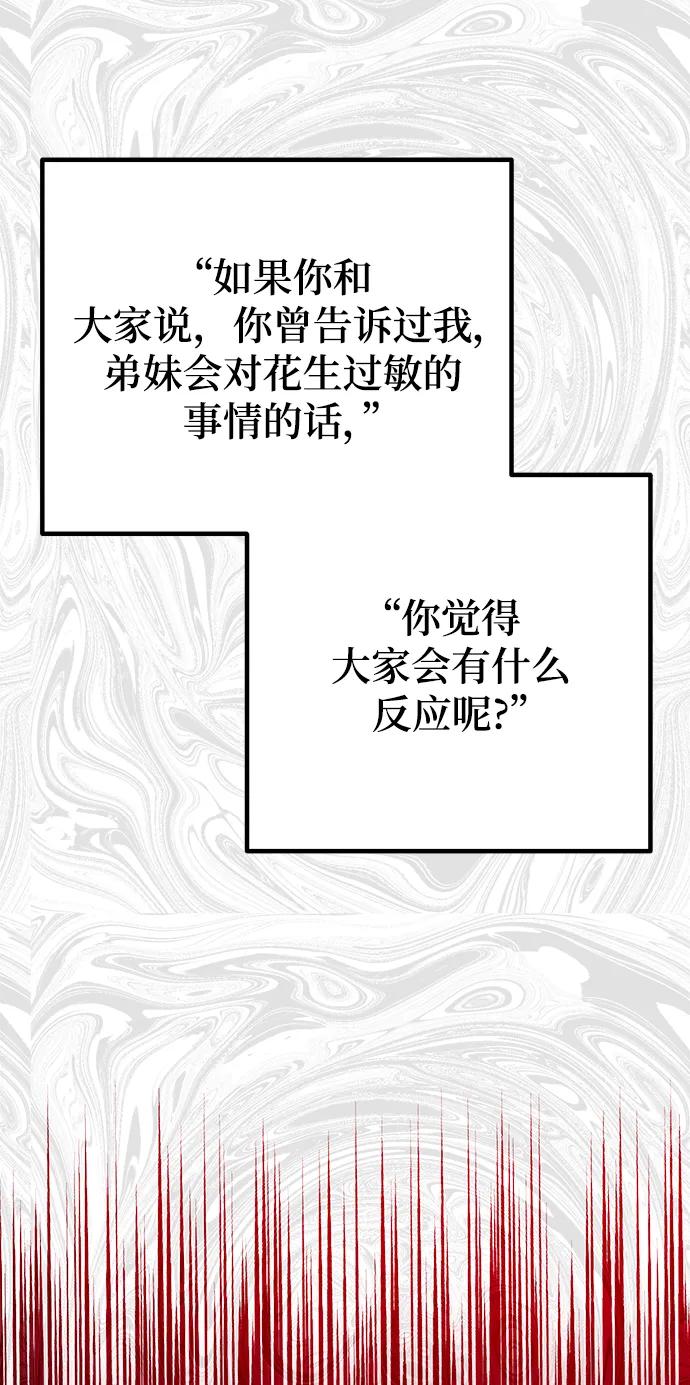 [第59话] 谁会相信我呢？43
