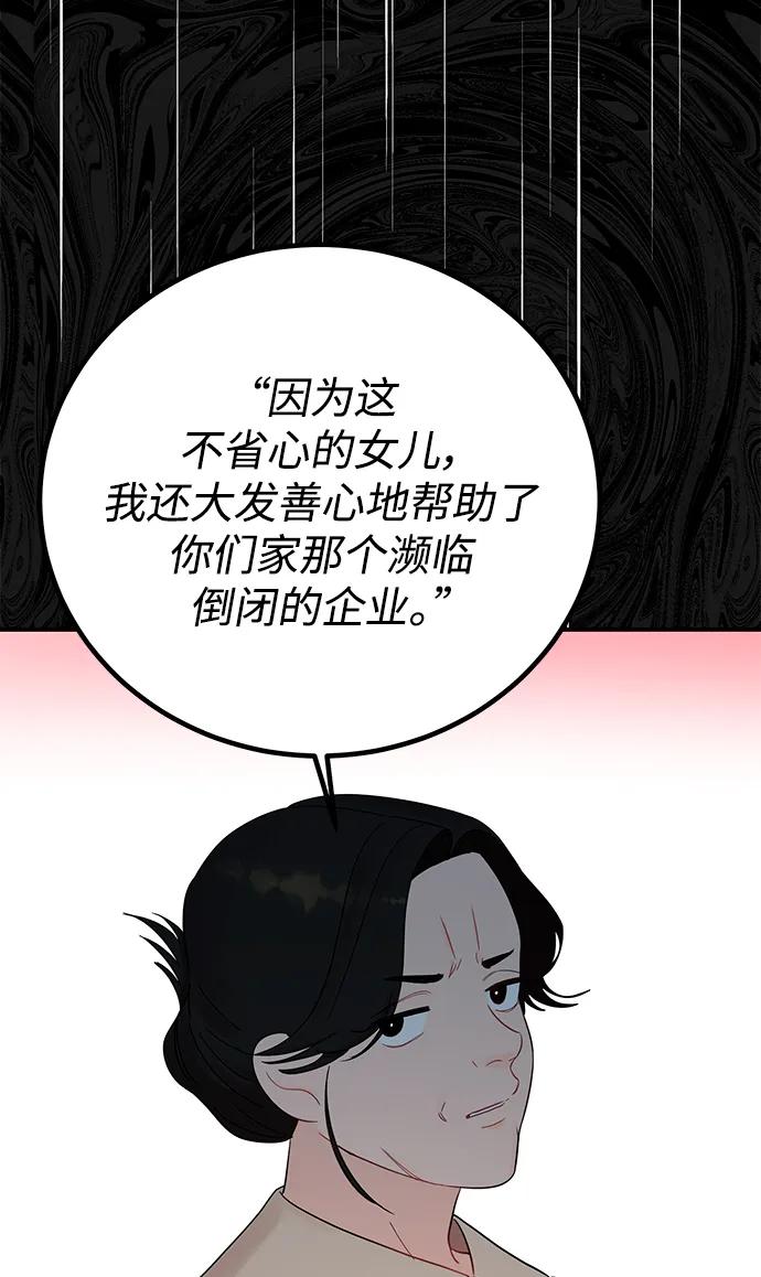 [第59话] 谁会相信我呢？45