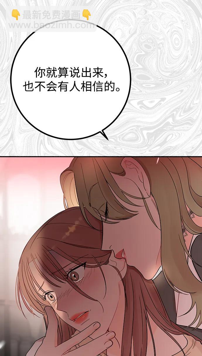 [第59话] 谁会相信我呢？56