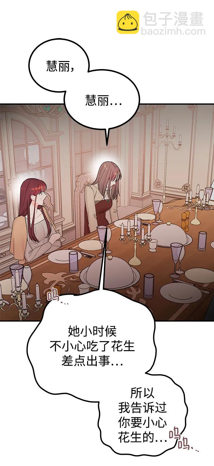 [第59话] 谁会相信我呢？75