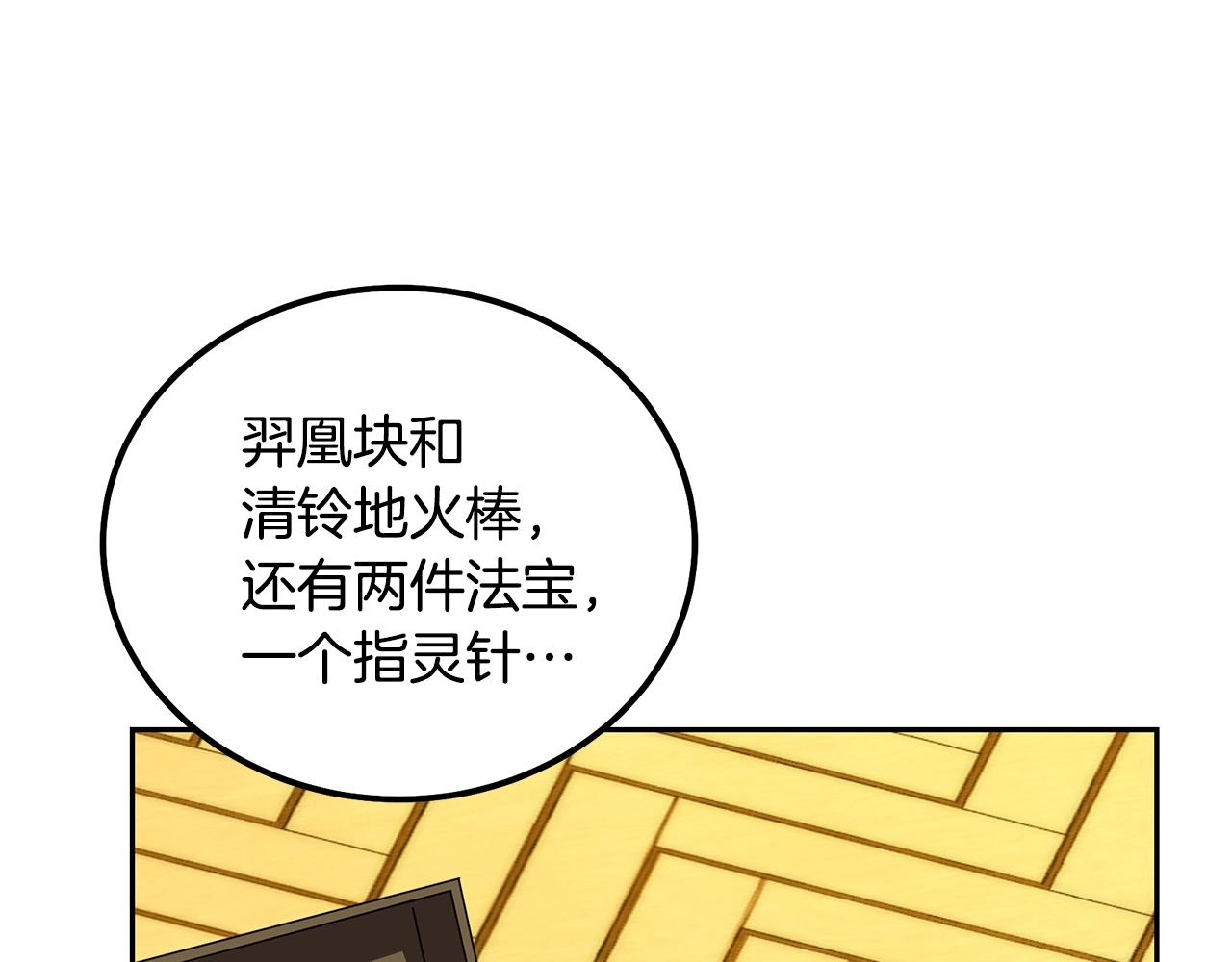 第54话 封印元婴143
