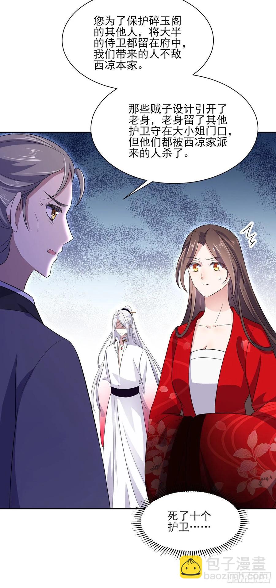 第39话 爷就要和你赏月23