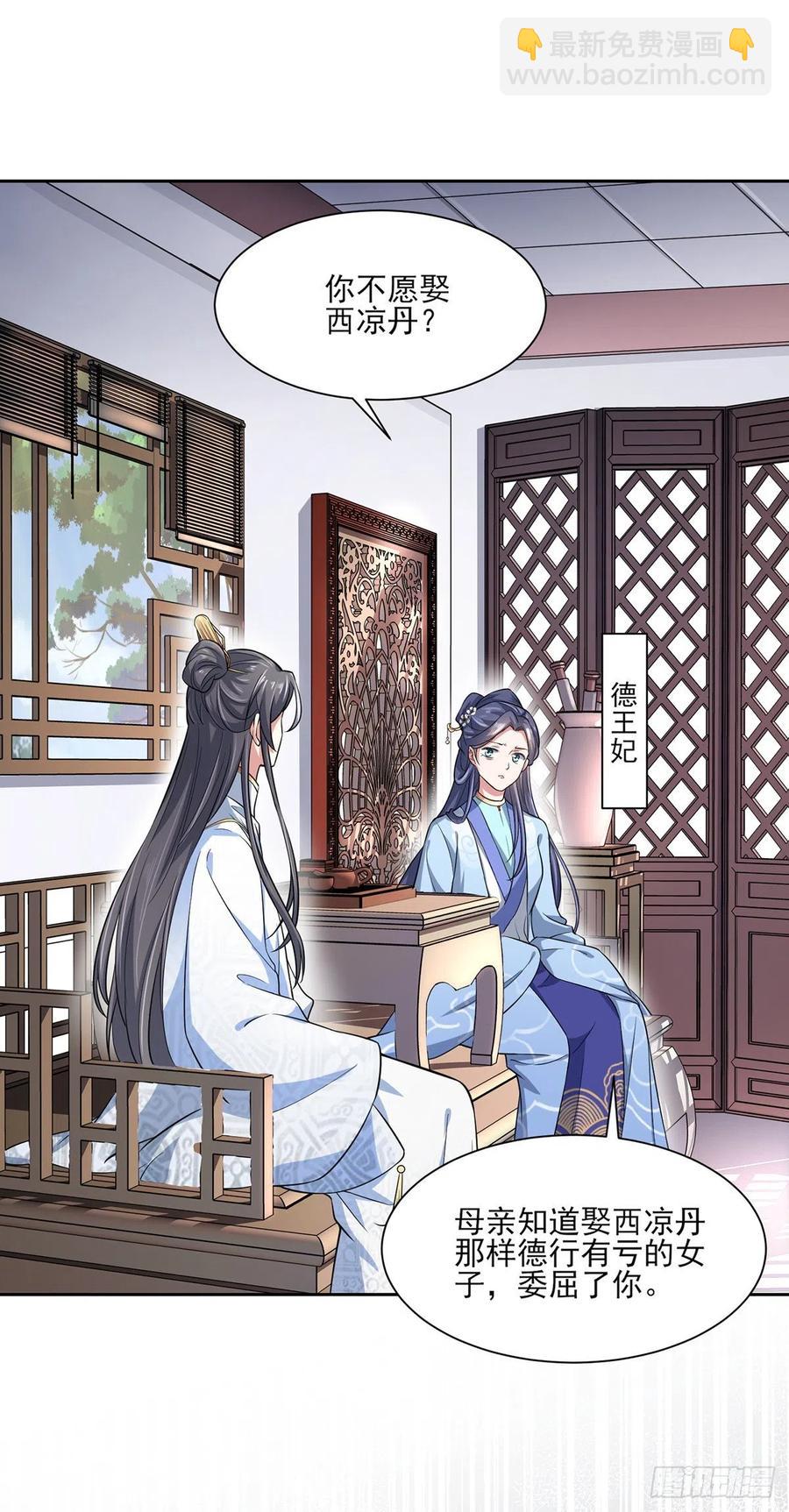 第60话 别和那只虫子亲近18