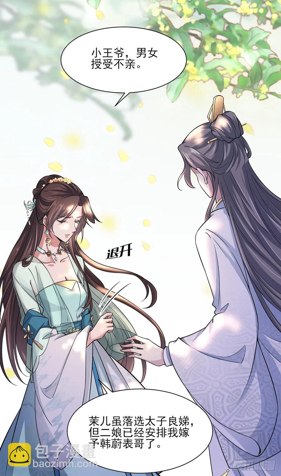 第60话 别和那只虫子亲近2