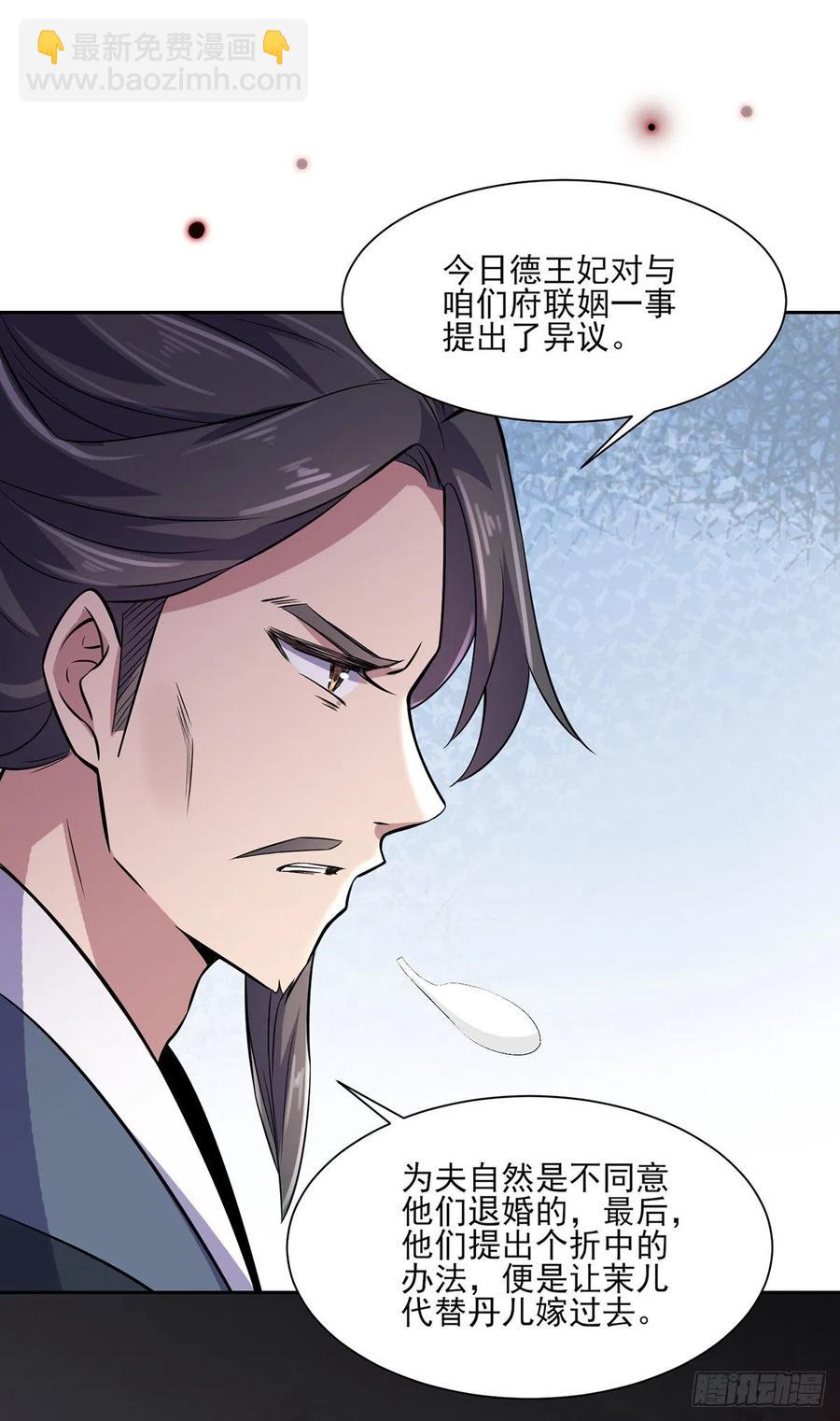 第61话 更换定亲人选17