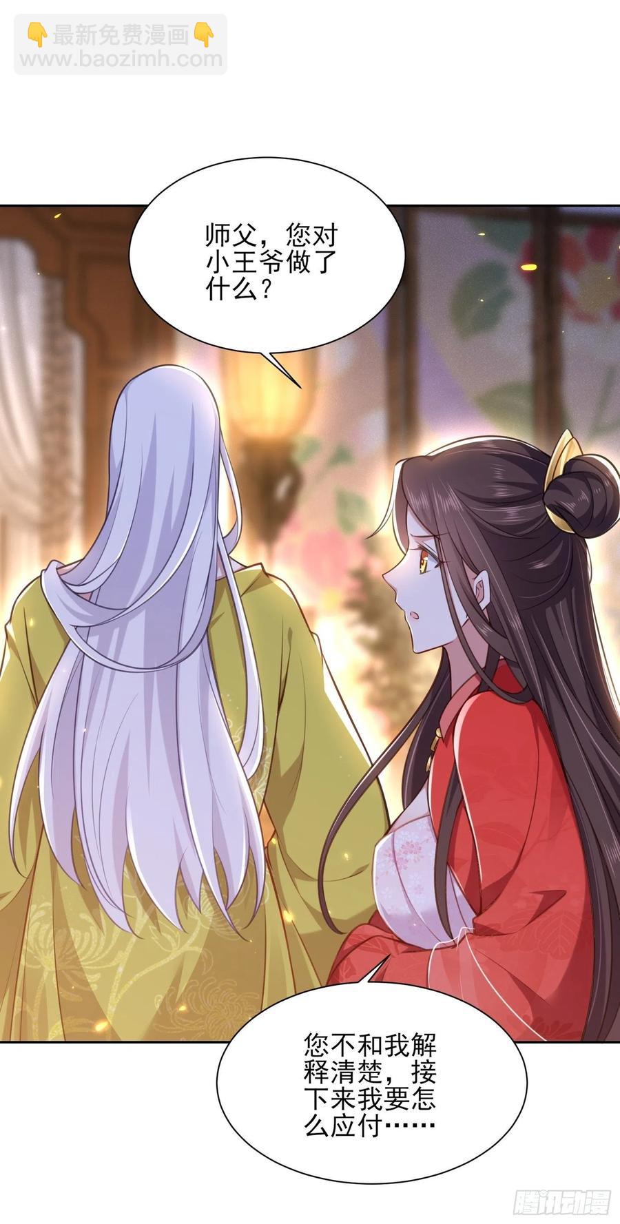 第90话 伺候师父14