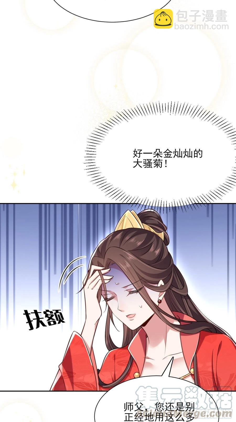 第90话 伺候师父3