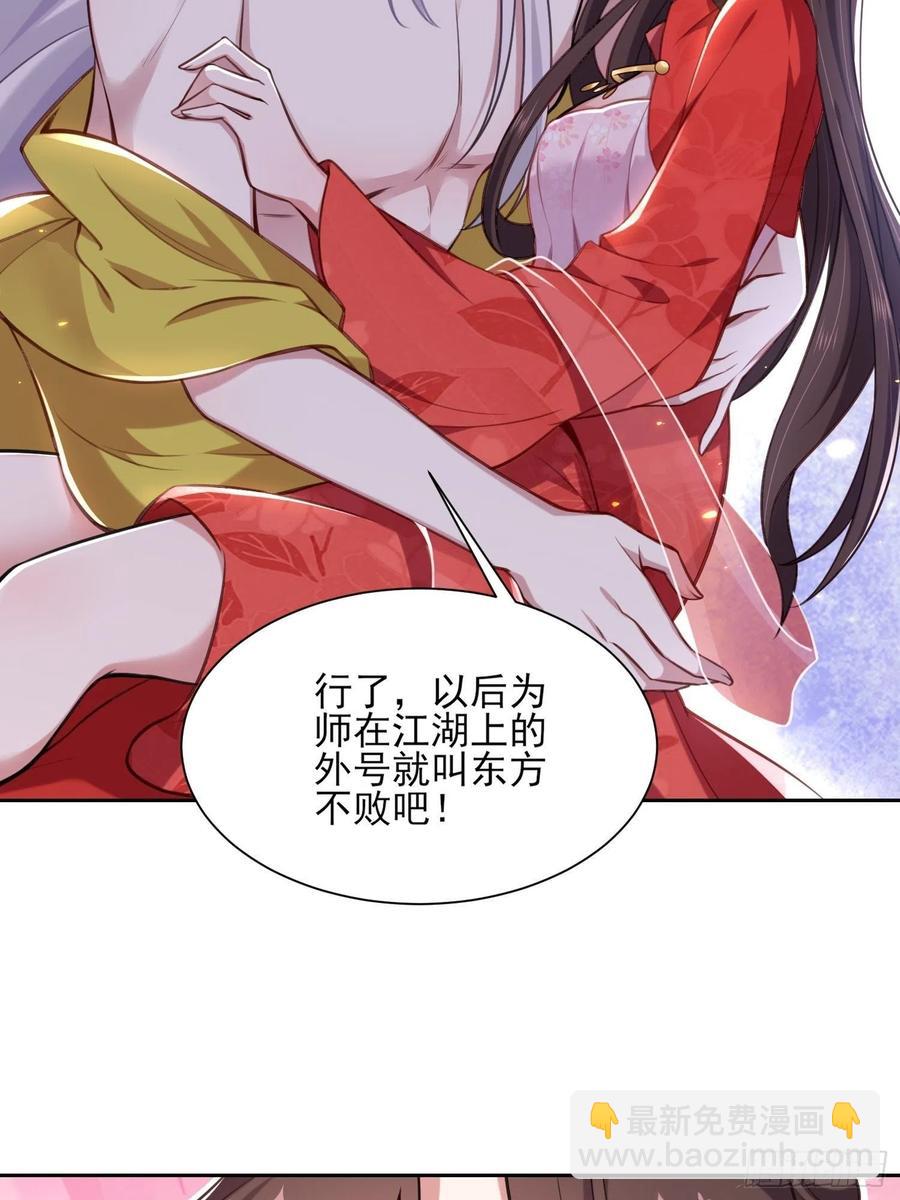 第90话 伺候师父7