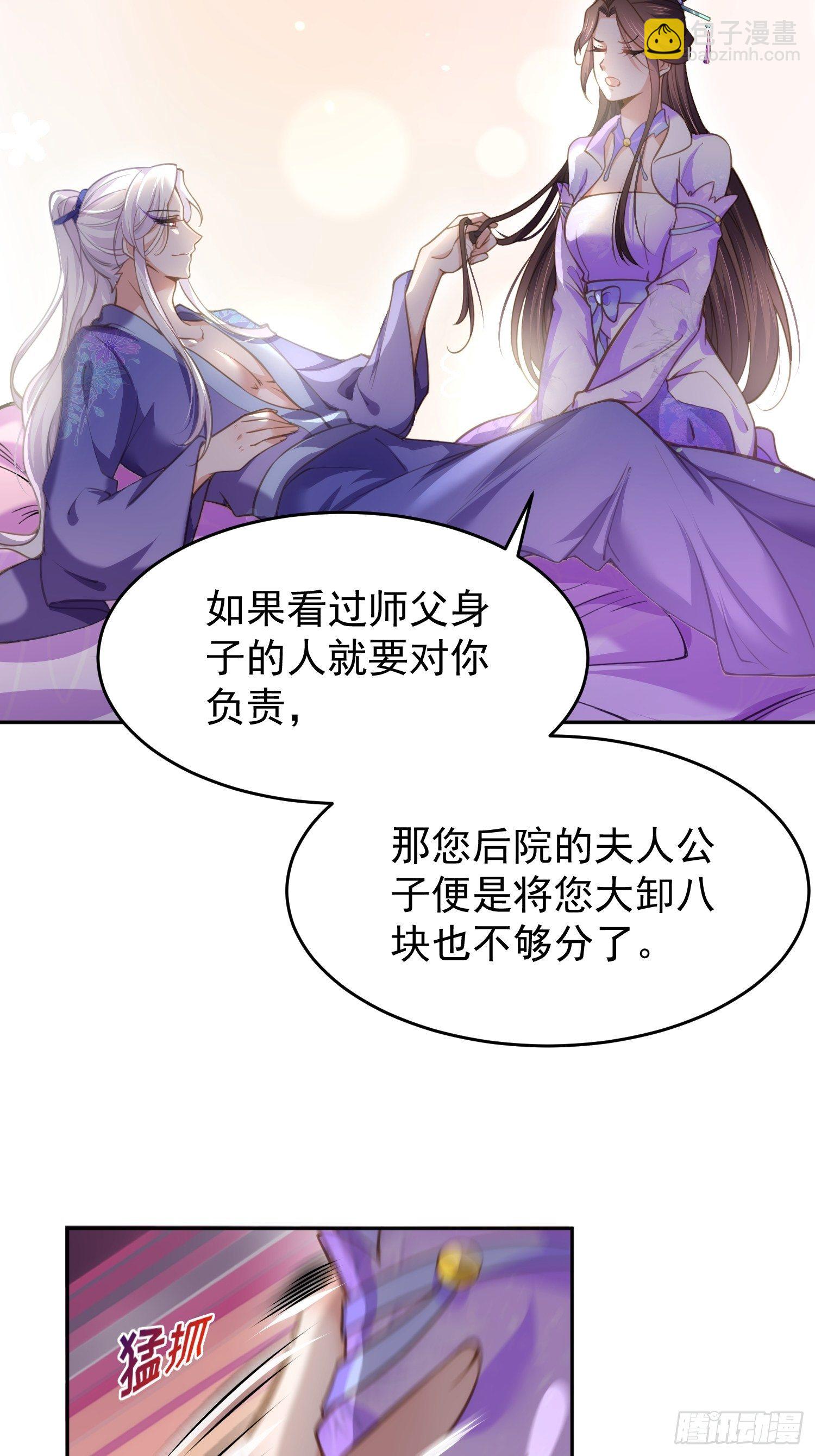 第130话 师父的命是我的2