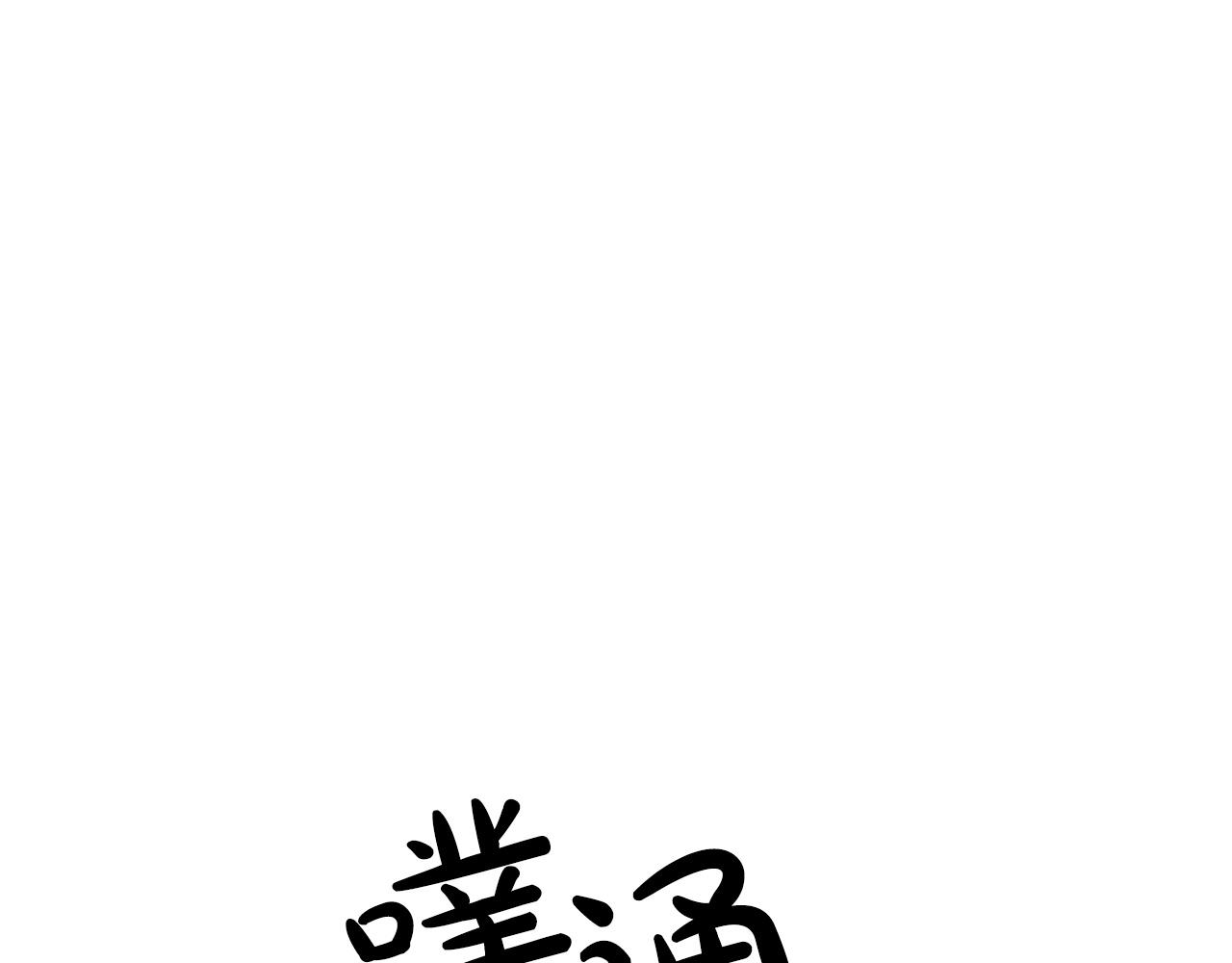 第13话 拯救与请求172