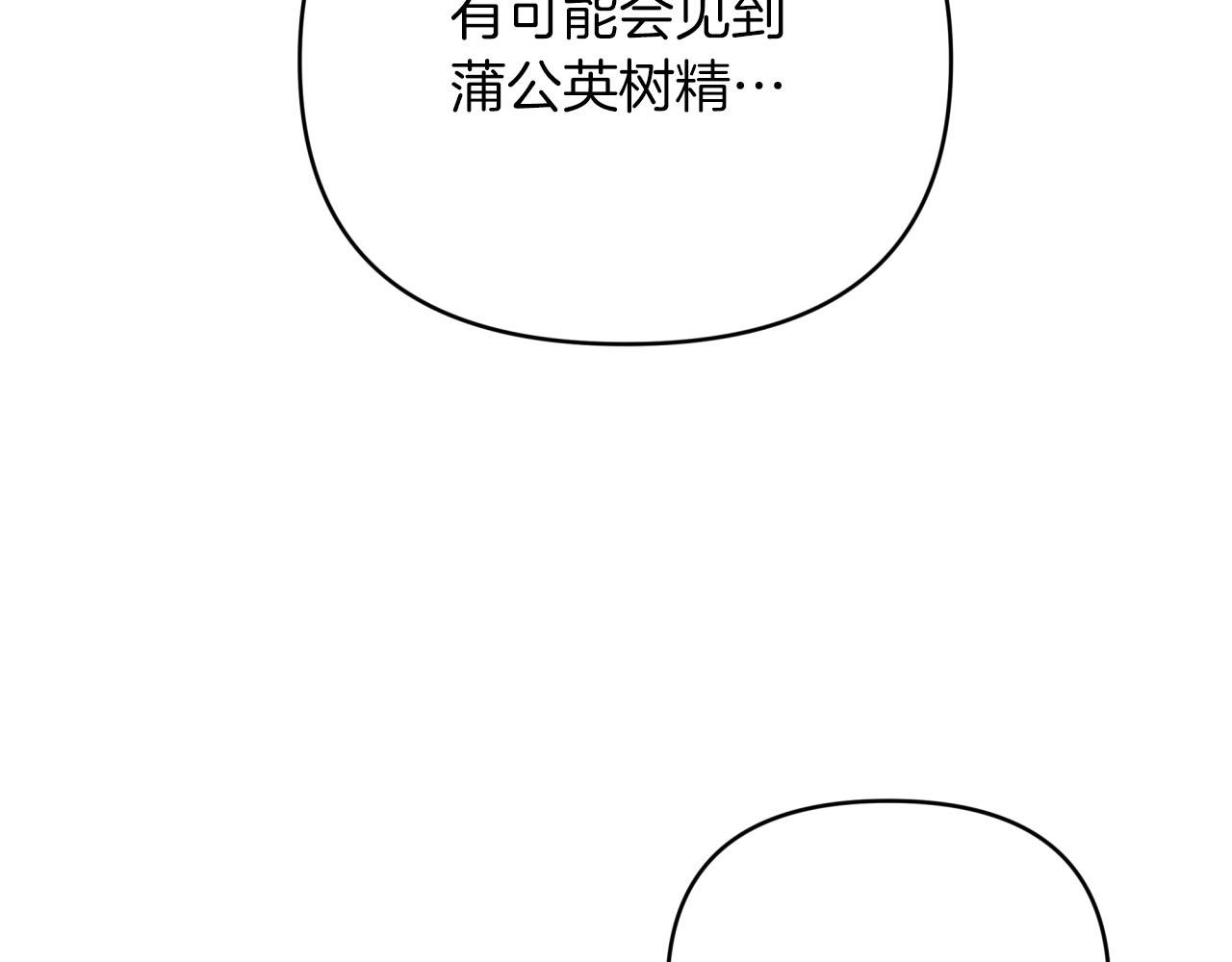 第24话 蒲公英群部落146